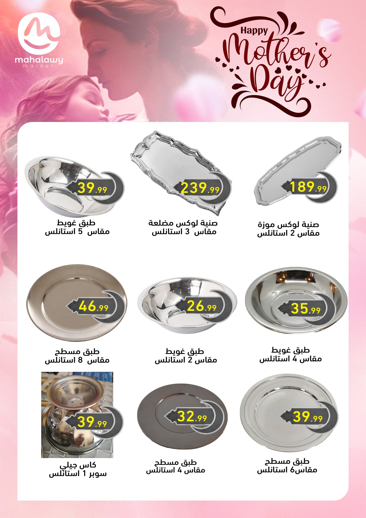el-mahallawy-sons offers from 16mar to 25mar 2025 عروض اولاد المحلاوى من 16 مارس حتى 25 مارس 2025 صفحة رقم 9